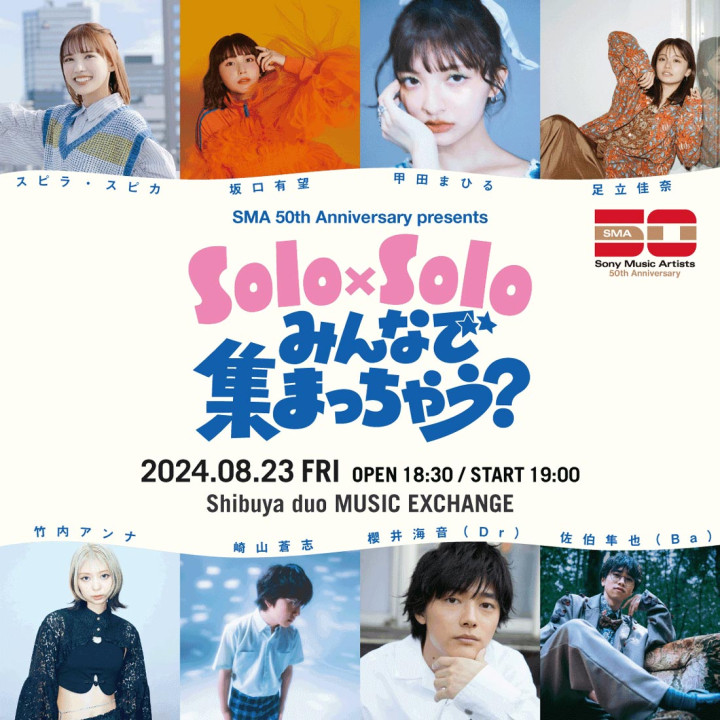 SMA 50th Anniversary presents 「Solo×Solo みんなで 集まっちゃう?」