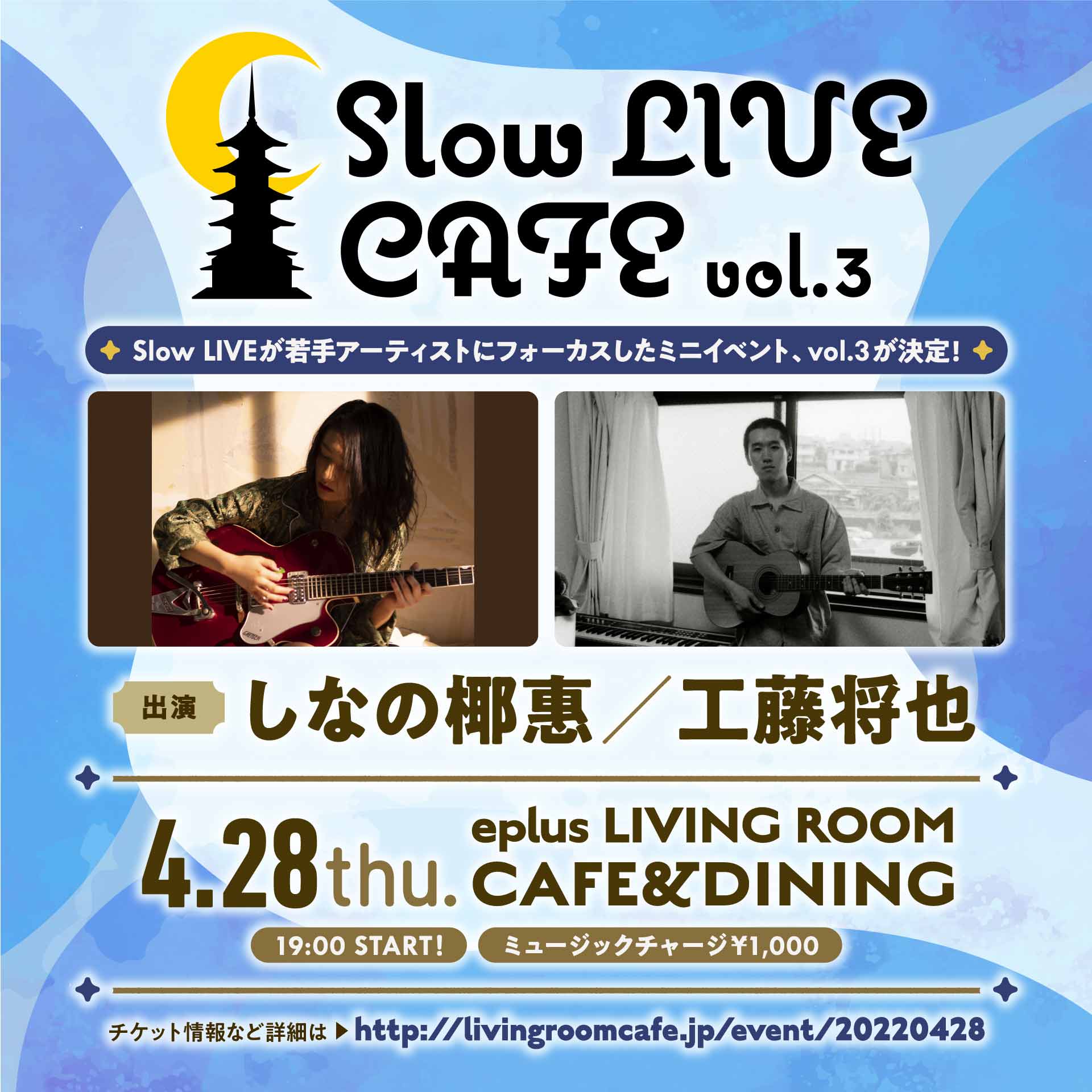 Slow LIVE CAFE vol.3