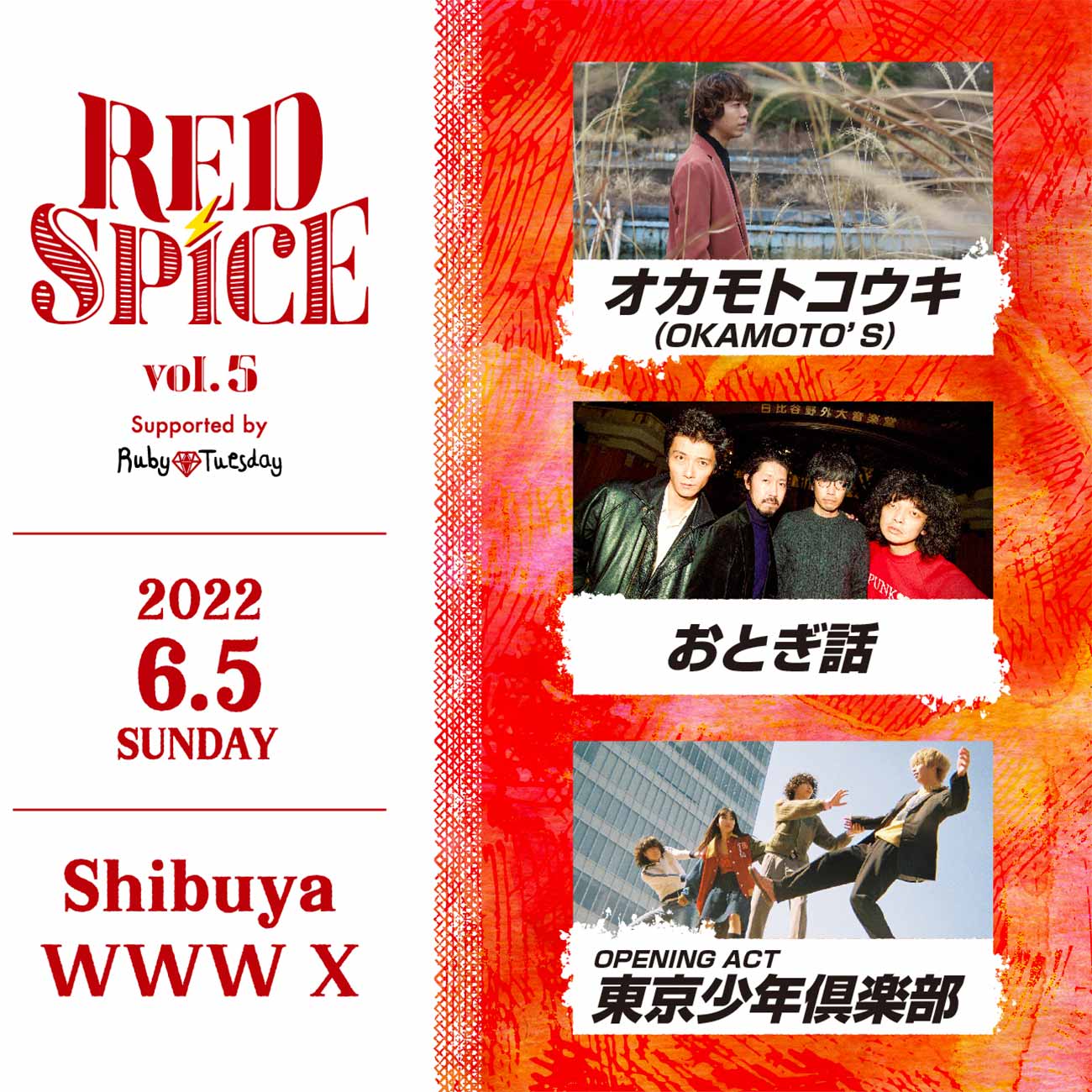 RED SPICE vol.5