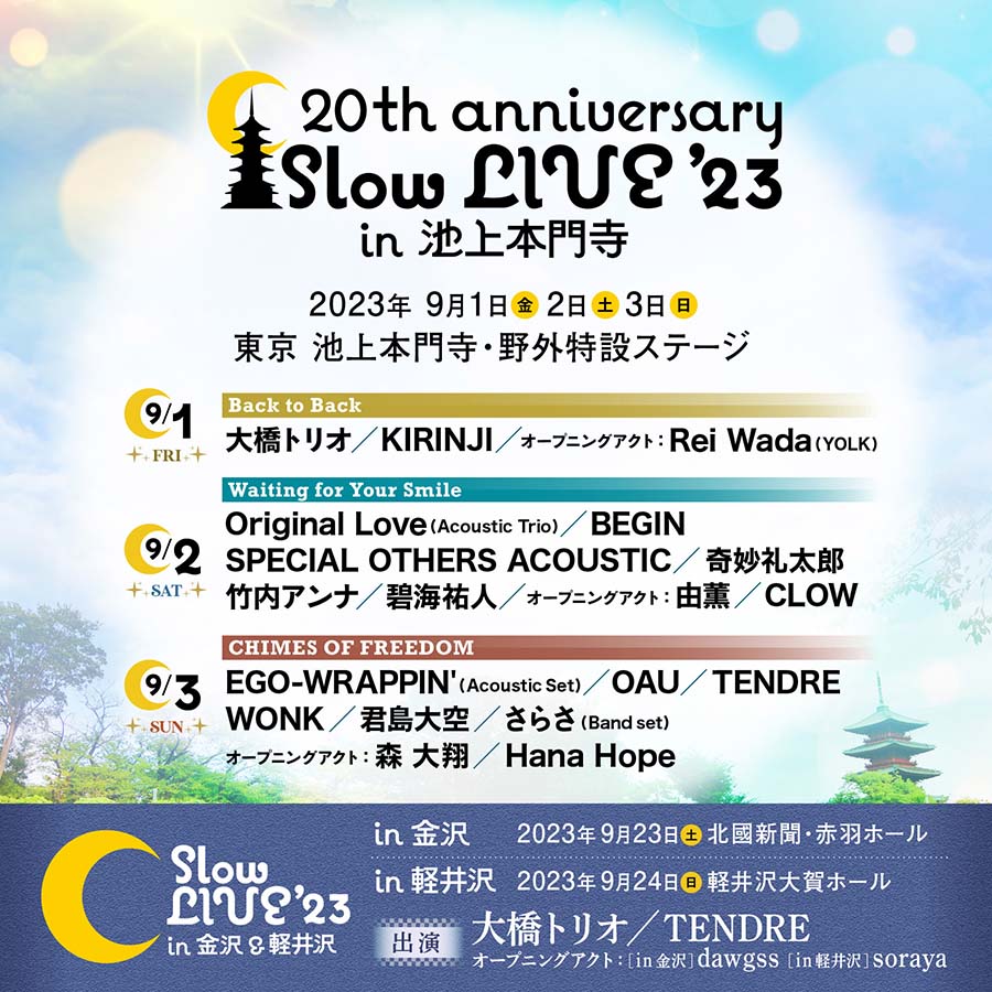 Slow LIVE'23 池上本門寺　金沢　軽井沢